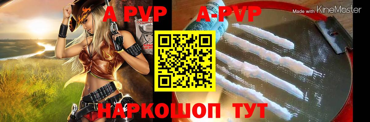 А ПВП кристаллы  Вход с VPN  Альфа ПВП  Дубна 
