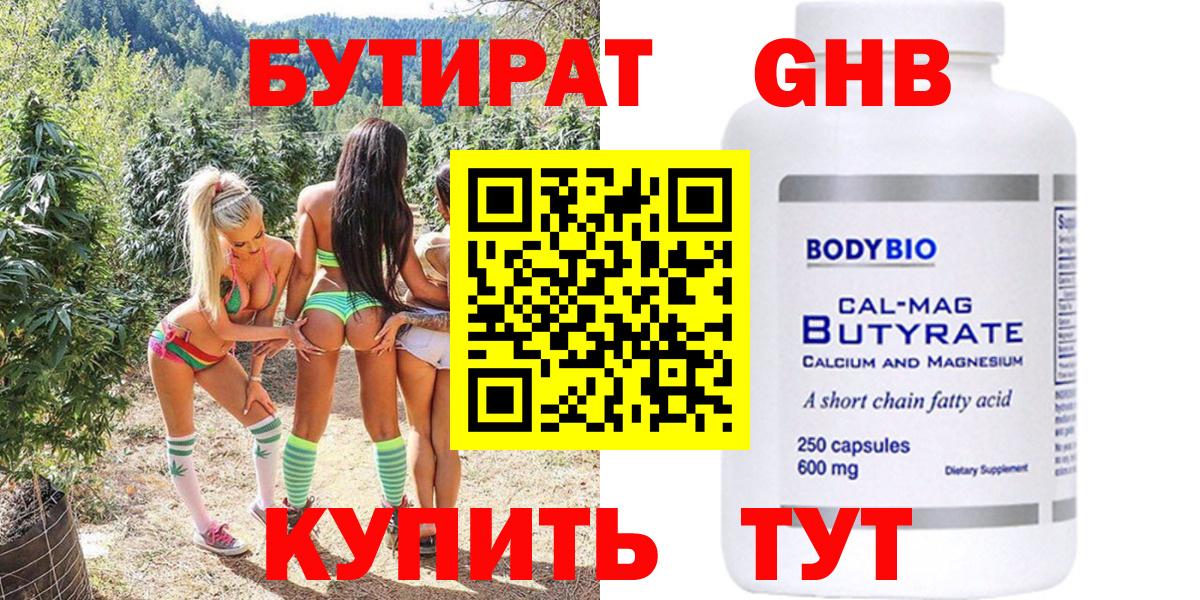 Дубна  БУТИРАТ BDO 33%  Бутират  Вход с VPN 
