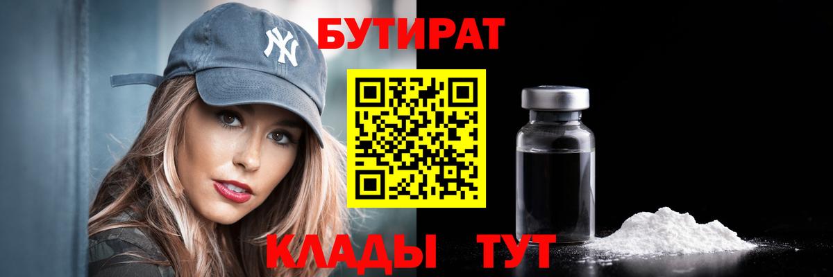 БУТИРАТ вода Дубна